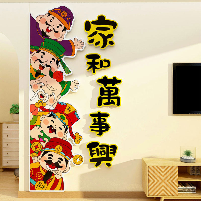 极速五福禄寿g喜财神贴纸画临门口电视机背景墙面装饰品上方家和,淘宝优惠券,粉丝福利购,淘宝优惠卷