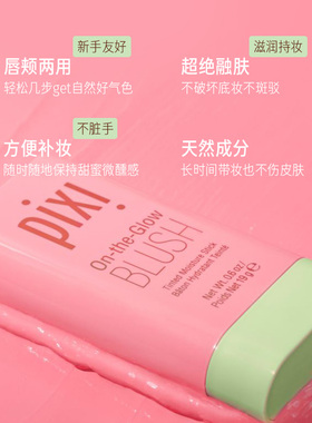 Pixi 凝润缎彩腮红膏19g修饰修容唇颊两用水感清透持久妆感滋润棒