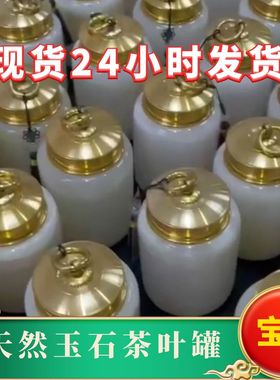 玉石茶叶罐储物高档礼盒定制中式仿古通用家用复古防潮罐子将军