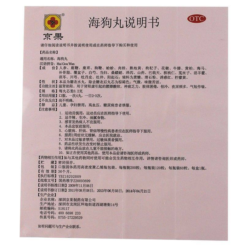 神盾海狗丸官方旗舰店正品港版缓解疲劳男性壮阳男人补肾壮阳补品,淘宝优惠券,粉丝福利购,淘宝优惠卷