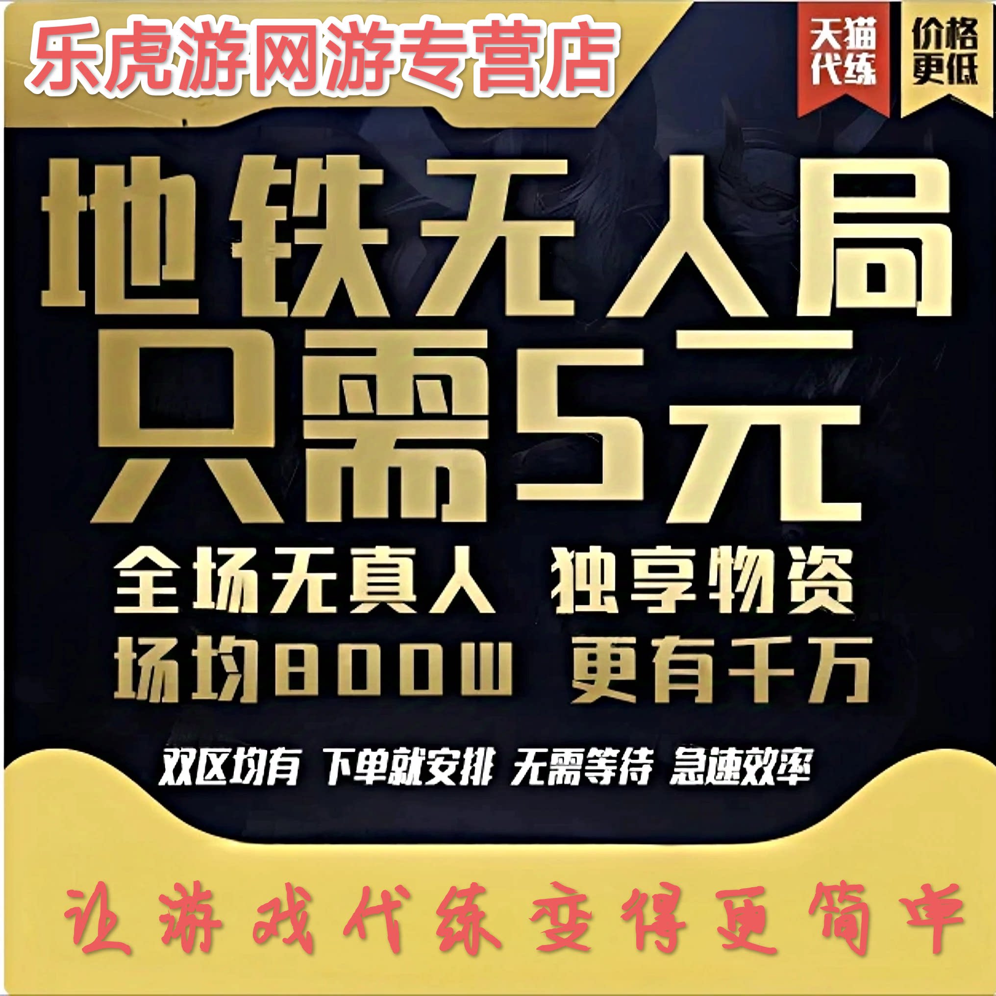 和平精英账户【首单特价】和平精英地铁逃生无人房代练护航无真人场均800w撤离