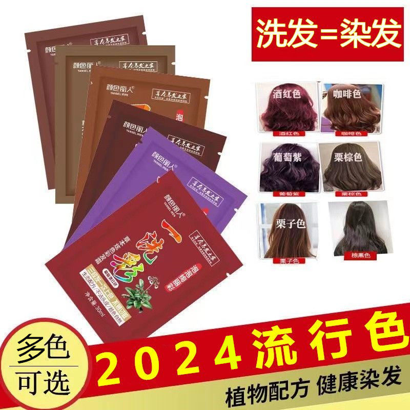 泡泡彩色染发剂天然植物纯一洗彩盖白发不沾头皮小袋装染发膏男女,淘宝优惠券,粉丝福利购,淘宝优惠卷