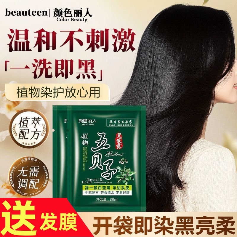 五贝子染发剂植物自己在家染发膏女男士天然无刺激不沾头皮纯正品,淘宝优惠券,粉丝福利购,淘宝优惠卷