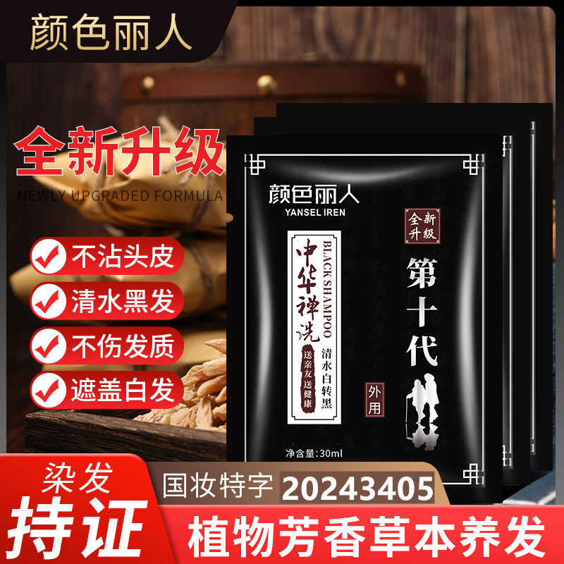 颜色丽人植物染发剂一洗黑色不沾头皮安全无刺激天然染发膏盖白发,淘宝优惠券,粉丝福利购,淘宝优惠卷