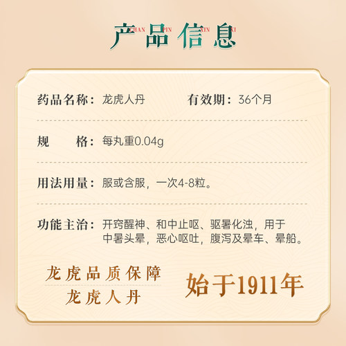 龙虎人丹中暑人丹丸仁丹呕吐晕车晕车药牌眩晕药品解暑防暑降温 - 图2