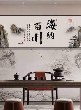 励志字画办公室装饰画靠山聚财山水画书法搞钱壁画水墨画茶室挂画