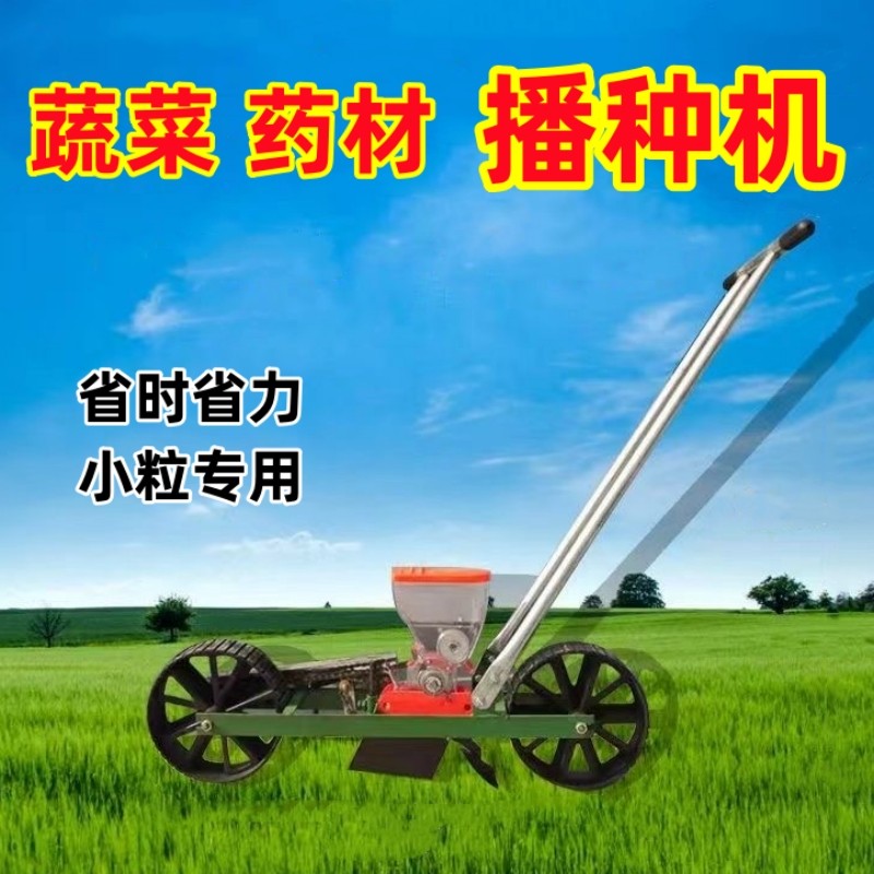 蔬菜播种机小型手推白菜菠菜萝卜葱香菜油菜药材柴胡玉米播种神器,淘宝优惠券,粉丝福利购,淘宝优惠卷