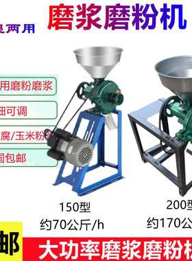 磨粉机磨浆机家用干湿两用玉米粉碎大米大豆做豆腐研磨面机打粉机
