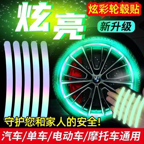 自行车反光贴儿童平衡车夜骑发光贴纸反光条夜光贴夜骑配件轮毂贴 - 图1