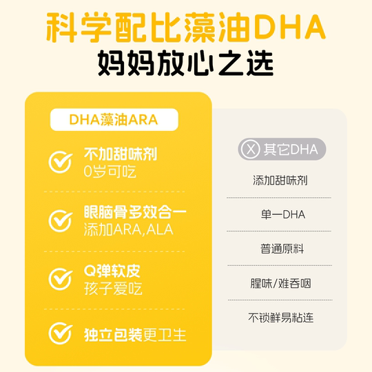 小葵花益童DHA藻油凝胶糖果儿童孩子青少年小学生ARA软胶囊核桃油
