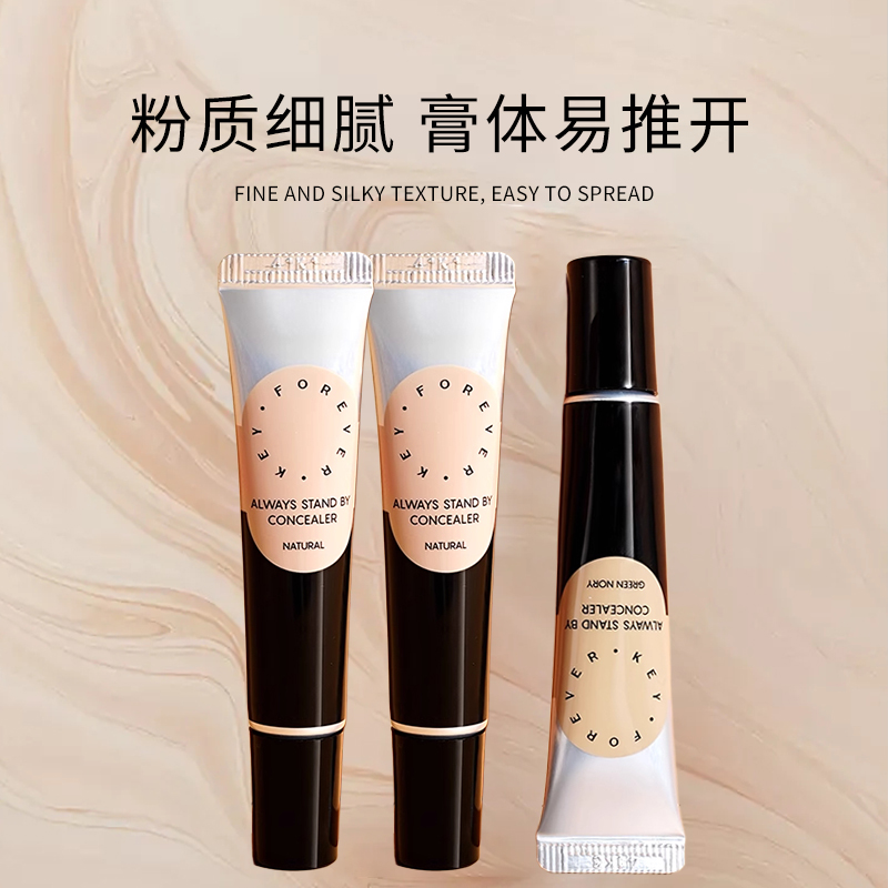 【正品保障】FOREVERKEY纹丝不动遮瑕膏遮暇液遮盖斑点黑眼圈痘印 - 图0