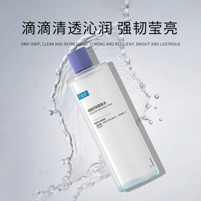 【正品保障】可复美焕能舒润柔肤水爽肤水保湿修护平衡舒缓500ml