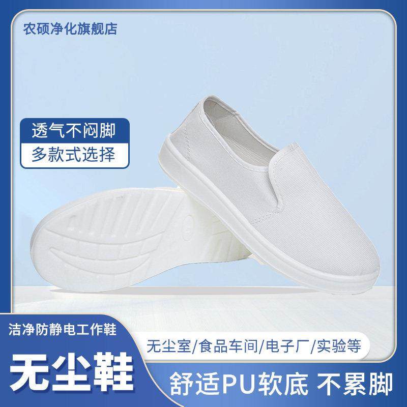 防静电鞋夏季透气男女无尘食品洁净车间帆布防尘PU加厚软底工作鞋,淘宝优惠券,粉丝福利购,淘宝优惠卷