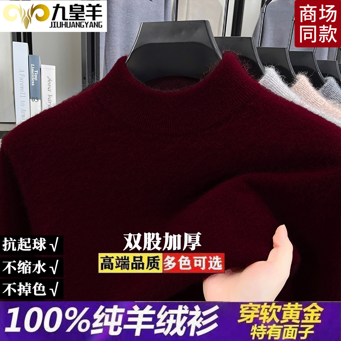 内蒙古九皇羊100%半高领羊绒衫男秋冬加厚毛衣针织打底保暖羊毛衫,淘宝优惠券,粉丝福利购,淘宝优惠卷