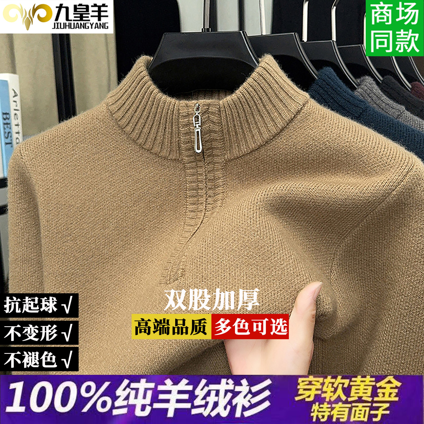 内蒙古九皇羊100%半高拉链羊绒衫男冬加厚毛衣针织打底保暖羊毛衫,淘宝优惠券,粉丝福利购,淘宝优惠卷