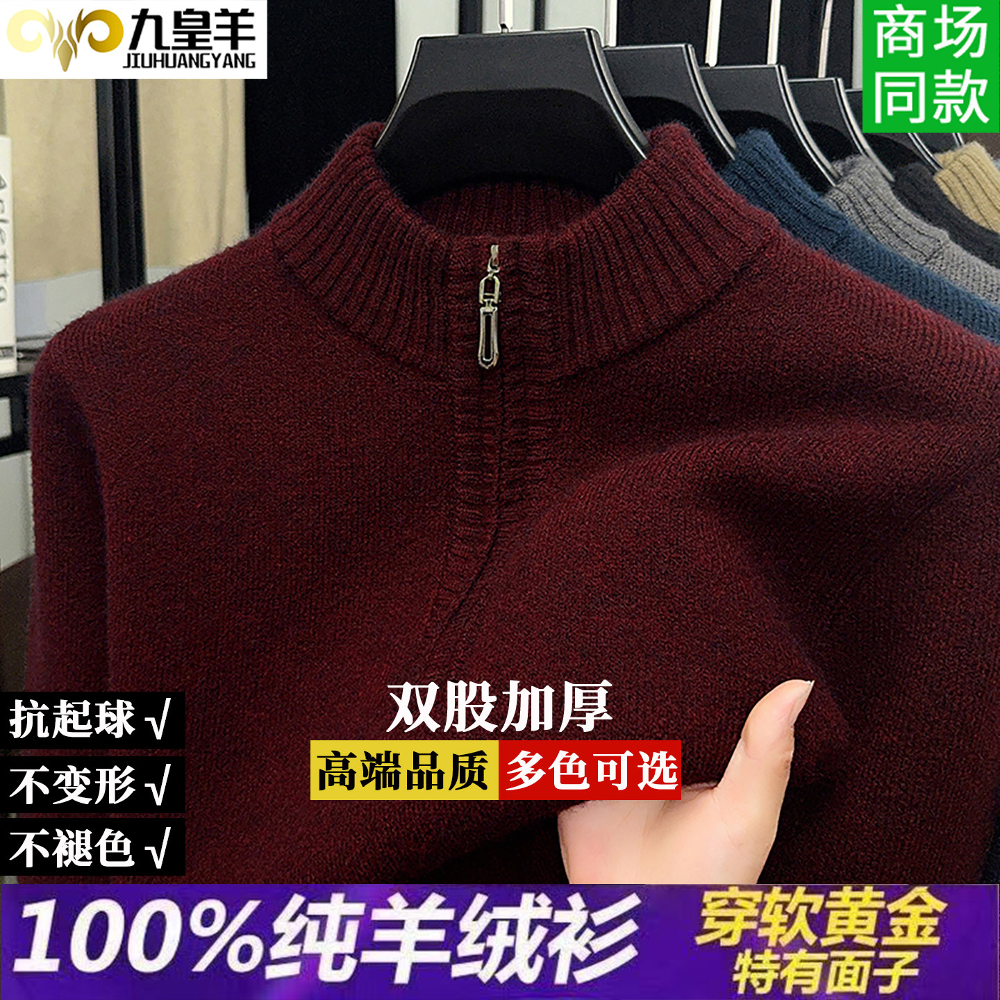 内蒙古九皇羊100%半高拉链羊绒衫男冬加厚毛衣针织打底保暖羊毛衫,淘宝优惠券,粉丝福利购,淘宝优惠卷