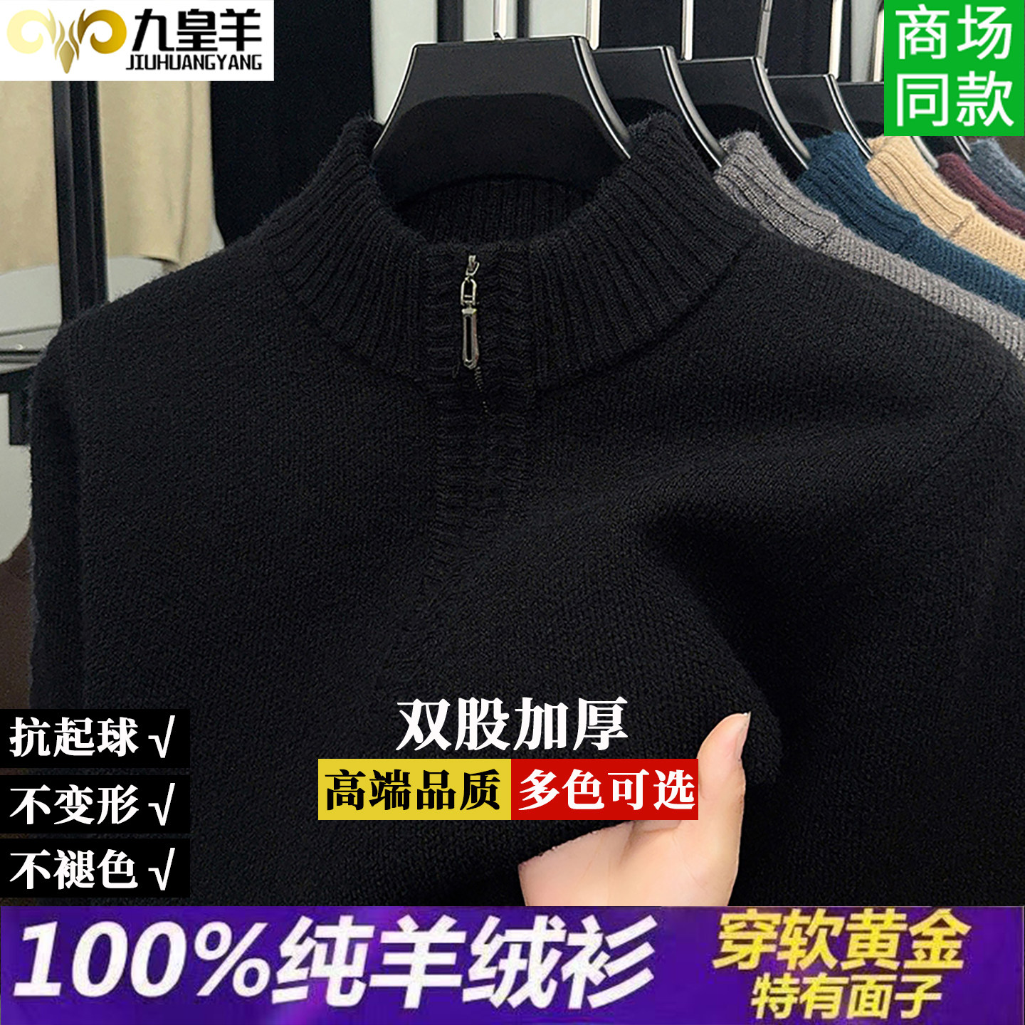 内蒙古九皇羊100%半高拉链羊绒衫男冬加厚毛衣针织打底保暖羊毛衫,淘宝优惠券,粉丝福利购,淘宝优惠卷