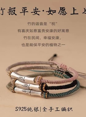 考研上岸小礼物逢考必过编绳手链本命年编织手绳纯银竹节手链