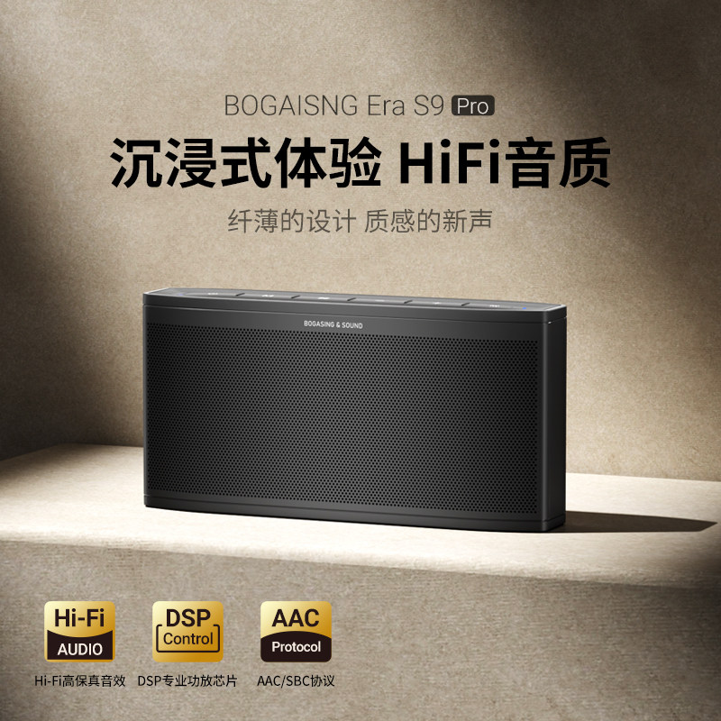 BOGASING EraS9ro蓝牙音响家用插卡大音量二分频客厅高端HIFI音箱,淘宝优惠券,粉丝福利购,淘宝优惠卷