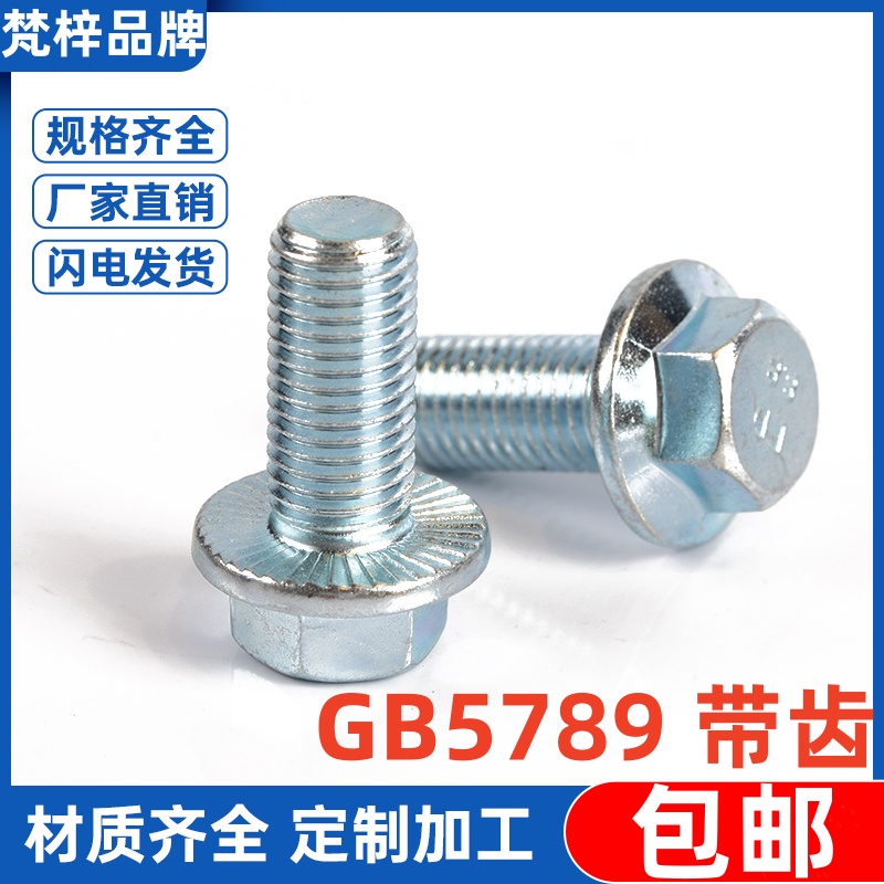 DIN6921镀锌8.8级外六角法兰面带齿螺栓GB5789带垫螺丝Q186M5M6M8 - 图0