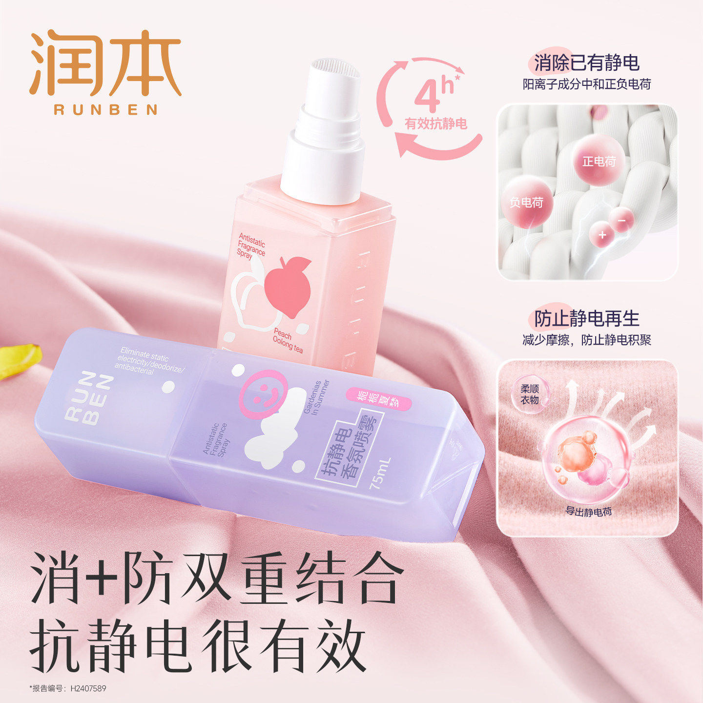 润本抗静电喷雾衣物除静电毛衣大衣火锅祛味裙子柔顺剂抑菌喷雾,淘宝优惠券,粉丝福利购,淘宝优惠卷