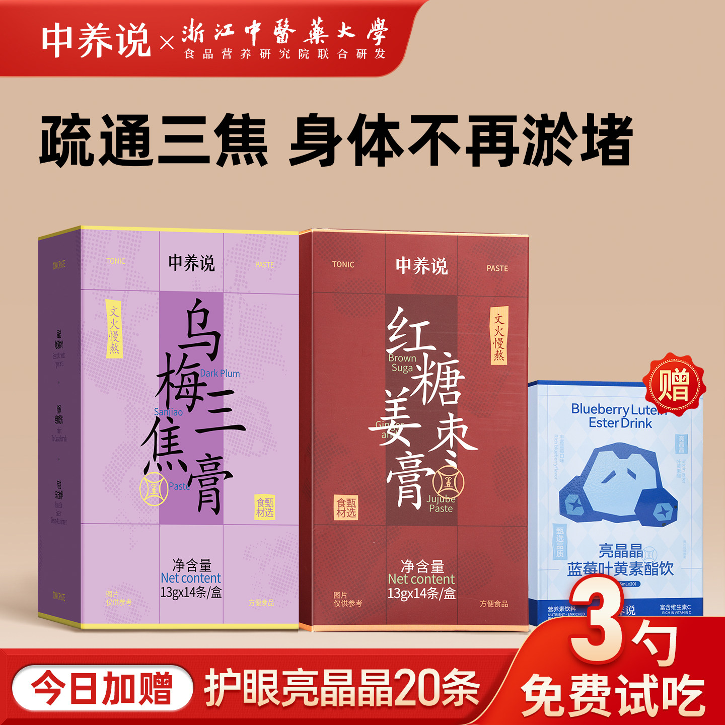 中养说乌梅三焦膏上热下寒通三焦陈皮茯苓祛湿中焦淤堵红糖姜枣膏