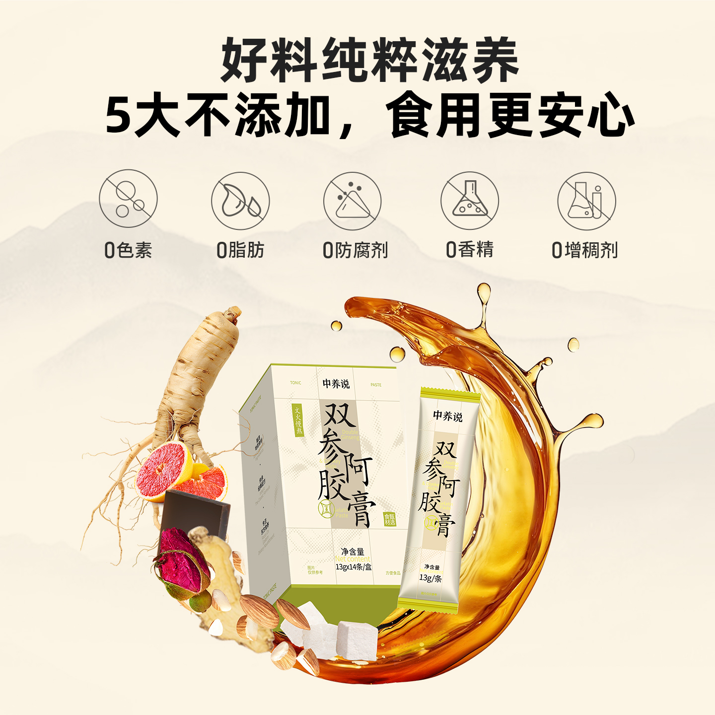 第2件0元试吃3勺双参阿胶膏