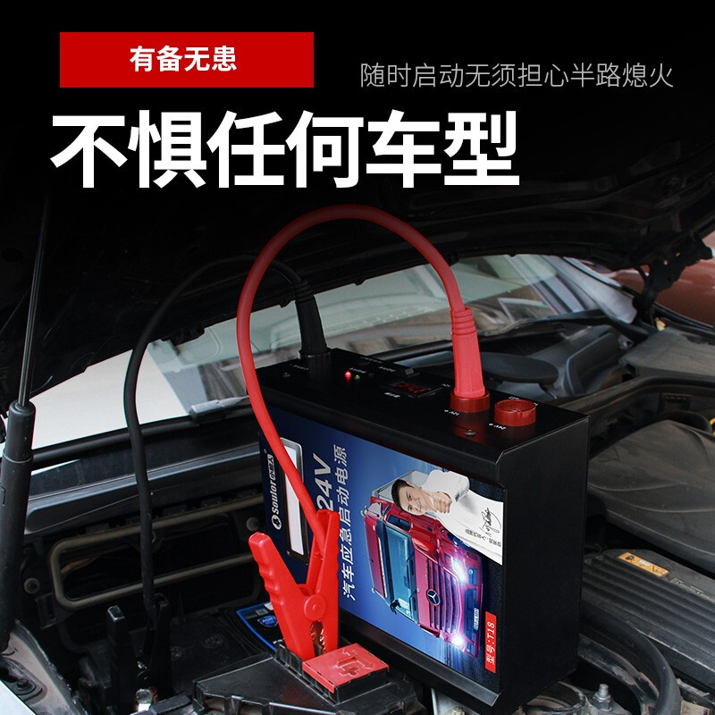 汽车应急启动电源12V24V大货车打火搭电宝大容量紧急救援强起电瓶