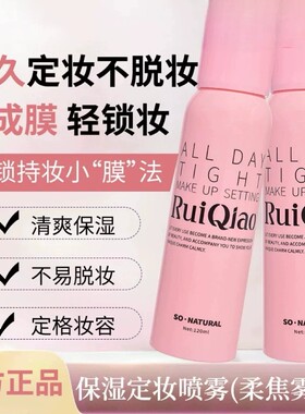 柔焦雾面保湿定妆喷雾⭐长效定妆