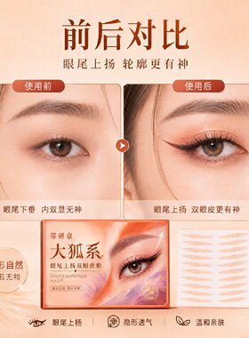 自然无痕大狐系眼尾上扬双眼皮贴