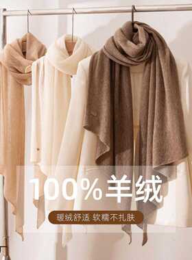 2026新款100%全羊绒围巾女款简约高级感单纱素色高端轻薄大披肩长
