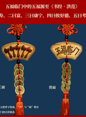 五斧桃木挂件五福临门家居装饰摆件车入户门口吉祥中国结客厅室内