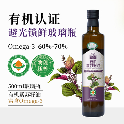 戈壁工坊有机紫苏籽油冷榨一级口服紫苏籽油富含亚麻酸正品食用油