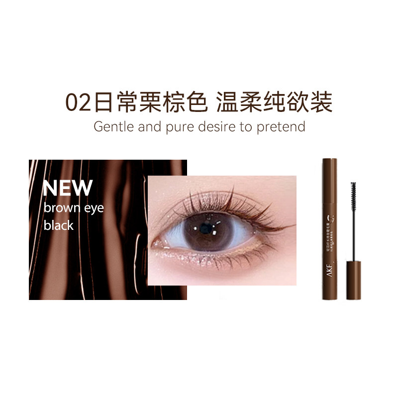 新款！AKF睫毛膏打底膏轻羽纤长丰盈浓密卷翘防水防汗持久不晕染