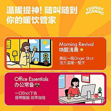 SuperMorning超级早晨生姜柠檬汁[10元优惠券]-寻折猪