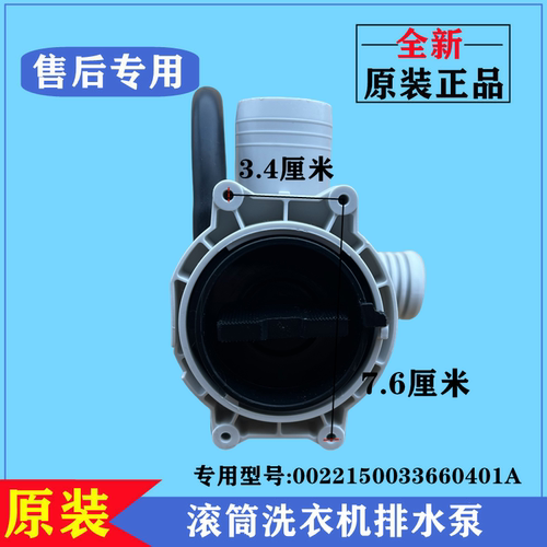 适用海尔XQG100-BD14136LU1洗衣机排水泵电机滚筒抽水马达阀配件 - 图2