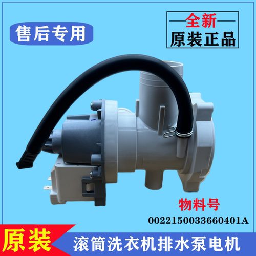 适用海尔XQG100-BD14136LU1洗衣机排水泵电机滚筒抽水马达阀配件 - 图0