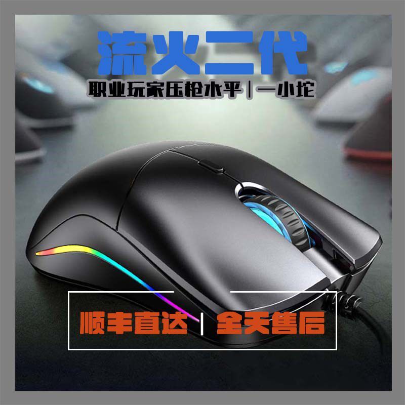 优选流火二代鼠j标绝地求生鼠标宏有线鼠标游戏主播同款压