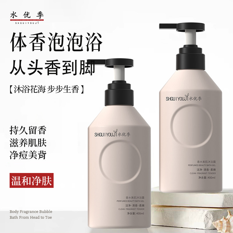 【明星同款】水优季香水沐浴露水悠季