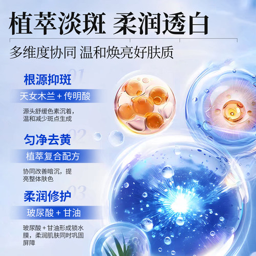 水优季美白祛斑四件套装专利美白烟酰胺肤研淡斑补水保湿提亮护肤 - 图1