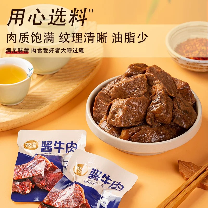 牧谣酱牛肉真空熟食小包装开袋即食美食网红零食解馋小吃休闲食品