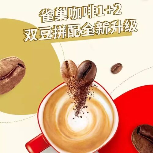 雀巢咖啡1+2速溶咖啡粉奶香特浓低糖便携条装下午茶散装提神 - 图2