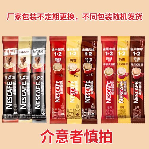 雀巢咖啡1+2速溶咖啡粉奶香特浓低糖便携条装下午茶散装提神 - 图0