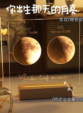 DIY生日礼物月球小众桌面摆件