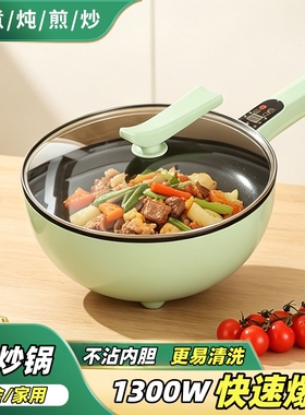 多功能电炒菜炒锅家用宿舍电煮锅