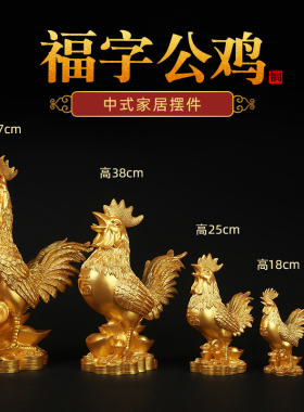 吉善缘 金鸡摆件 福字公鸡十二生肖鸡元宝鸡家居装饰工艺礼品2384