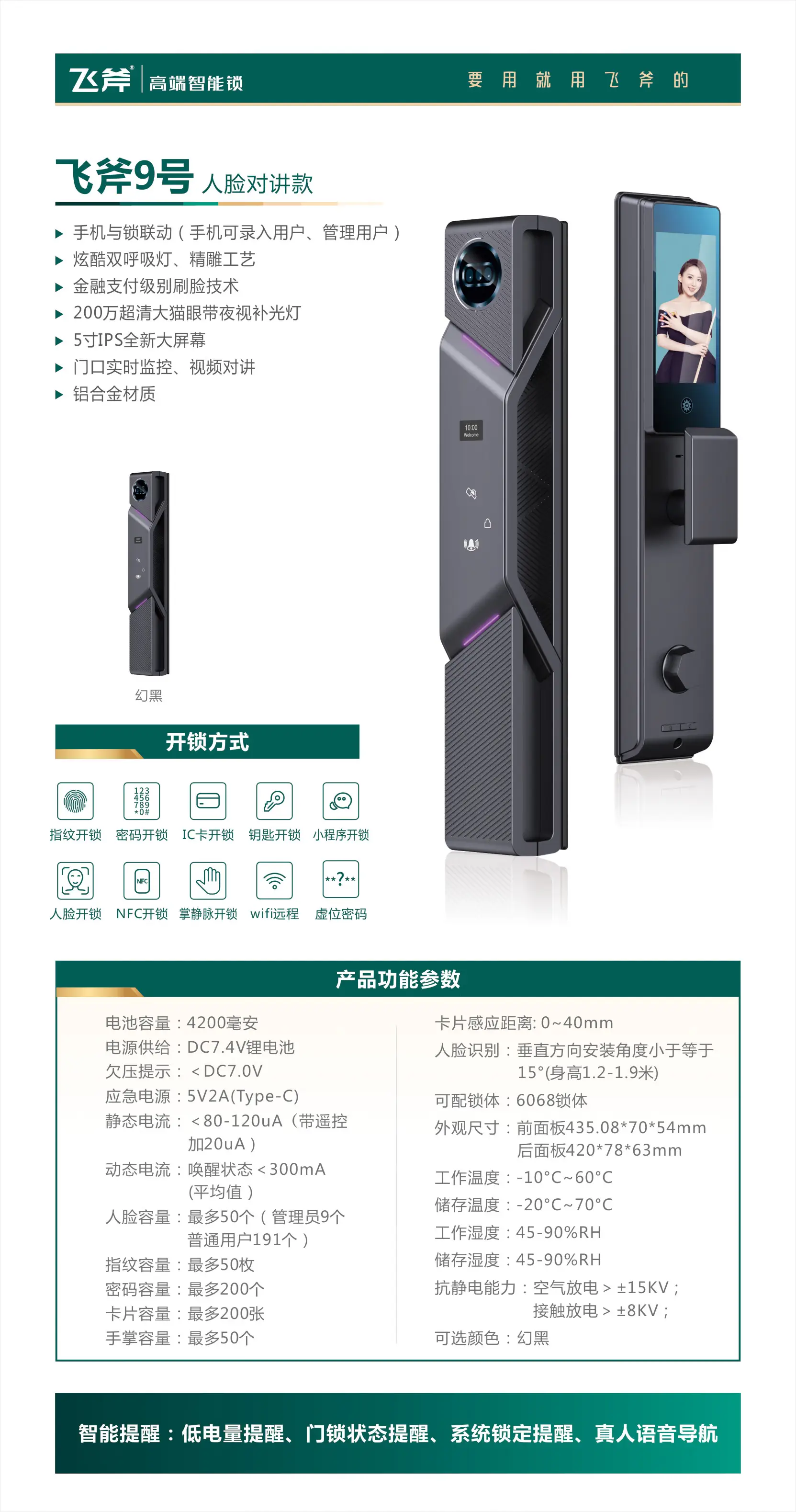 指纹锁3D人脸识别智能锁密码感应锁家用防盗门实时监控视频对讲锁 - 图3