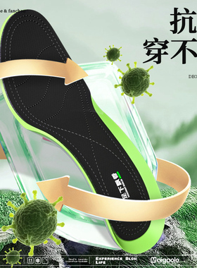 迈高乐防臭鞋垫吸汗透气防脚气