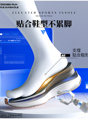 迈高乐灵动舒适增高鞋垫隐形运动