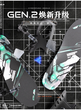 迈高乐机甲系列足弓支撑